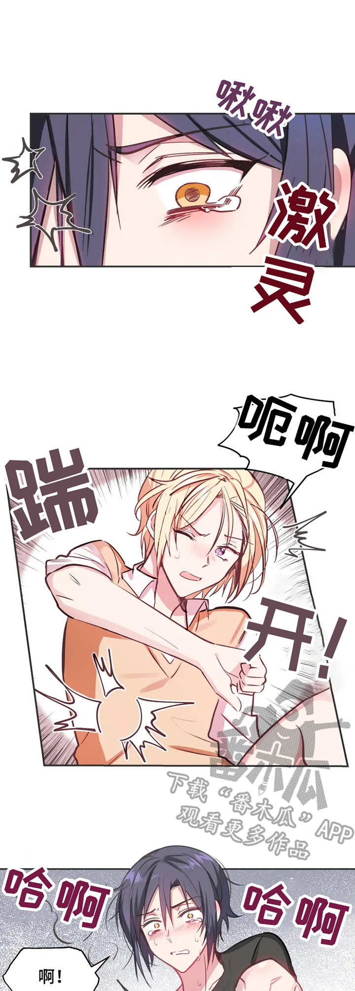 五问是哪五问漫画,第4章：抗拒1图