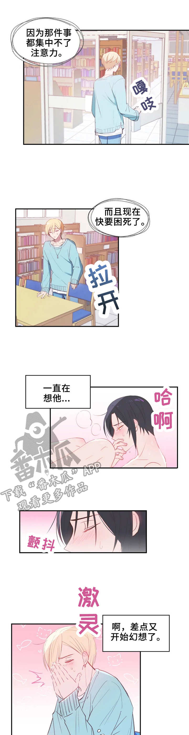 五问是哪五问漫画,第16章：疲倦4图