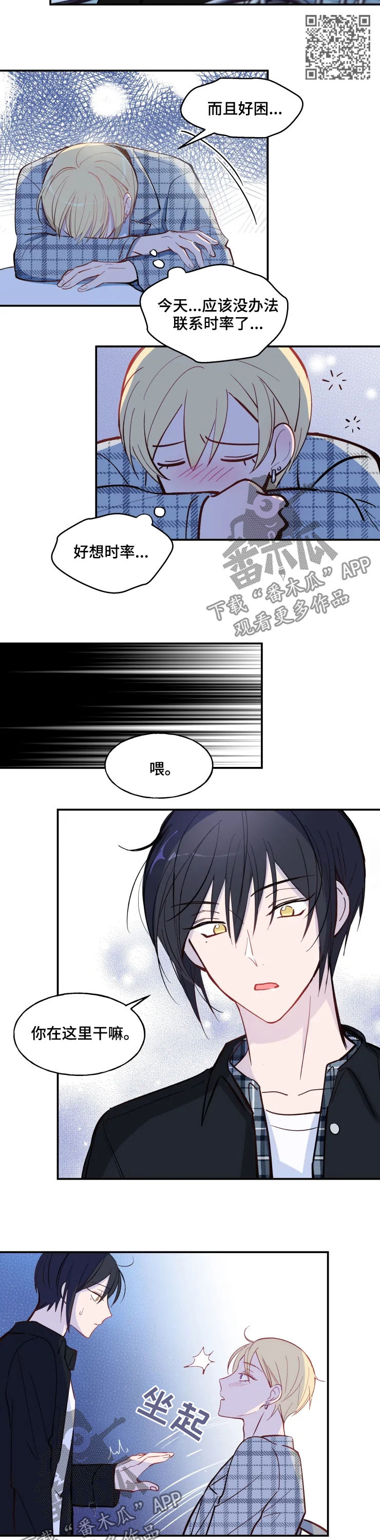 五问是哪五问漫画,第29章：应该拒绝吧1图