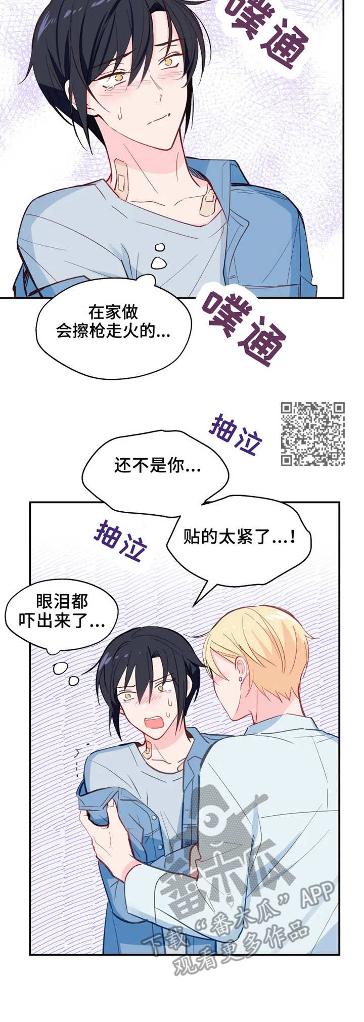 勿忘漫画,第26章：确认一下1图