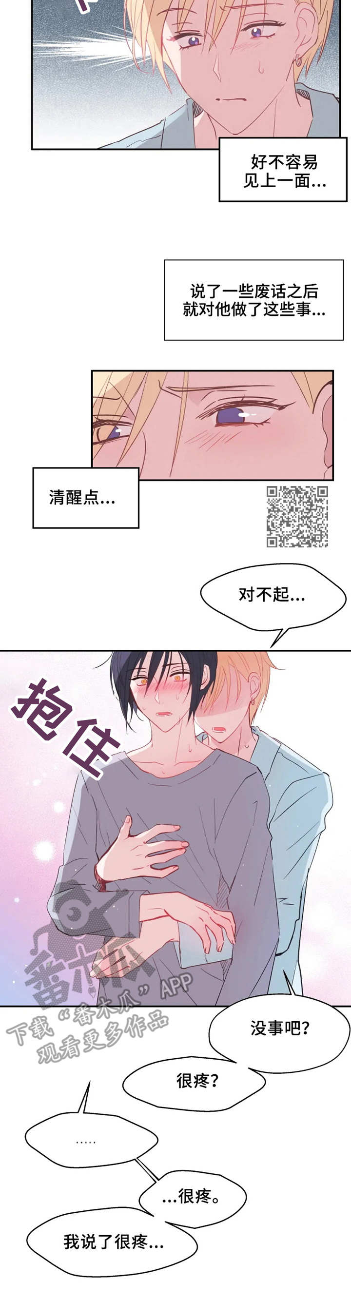 勿吻我漫画,第14章：回不去了5图