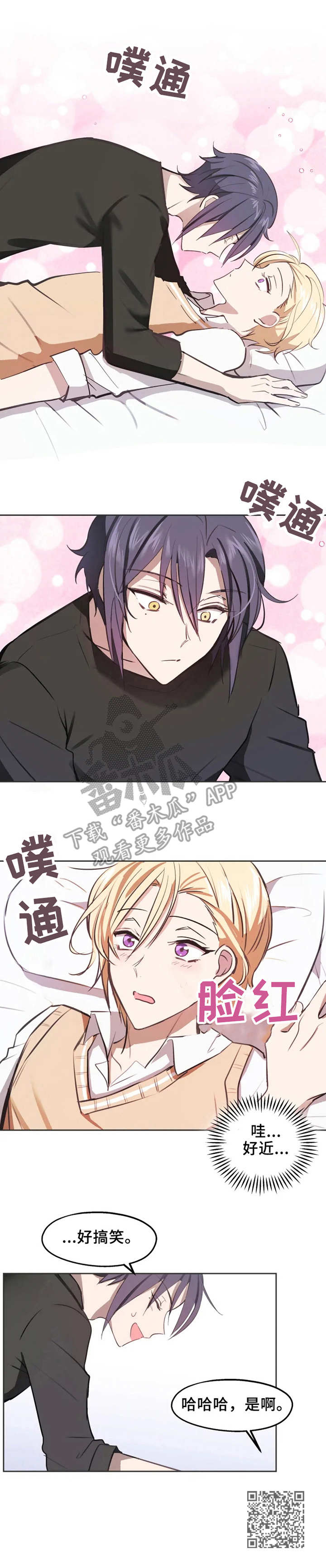 勿吻我漫画,第3章：亲近5图