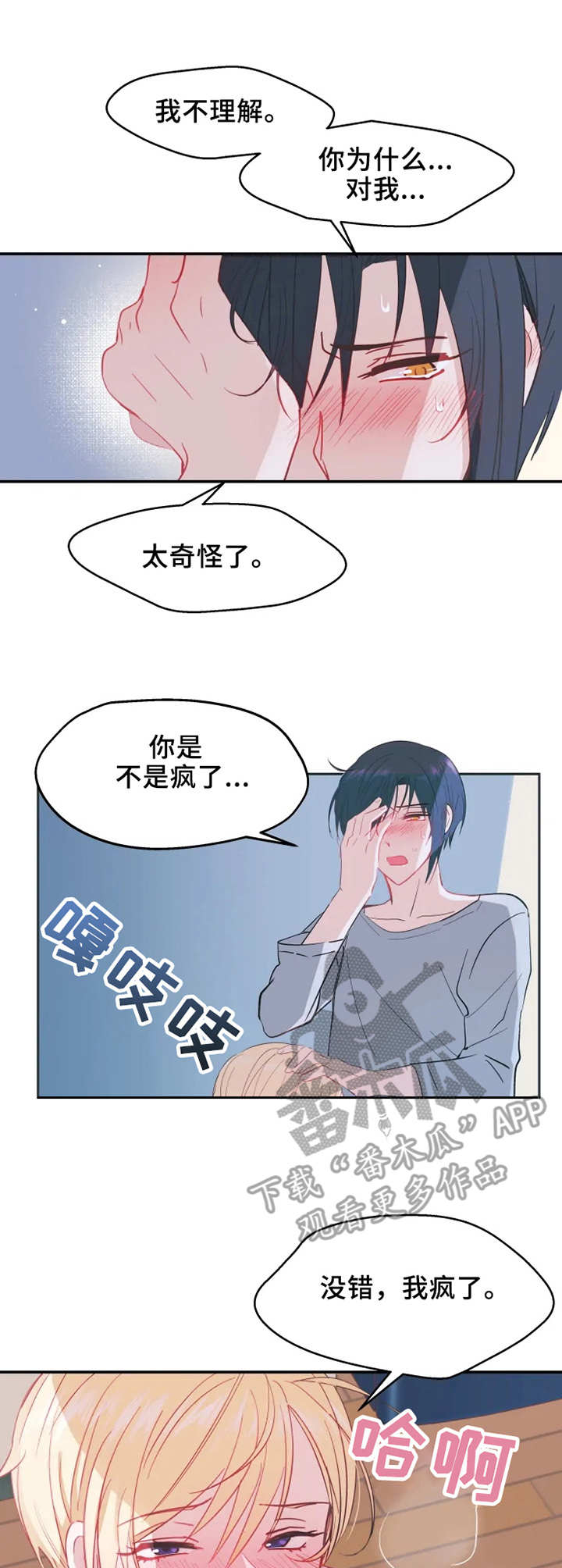 无问东西漫画,第13章：理智的线3图