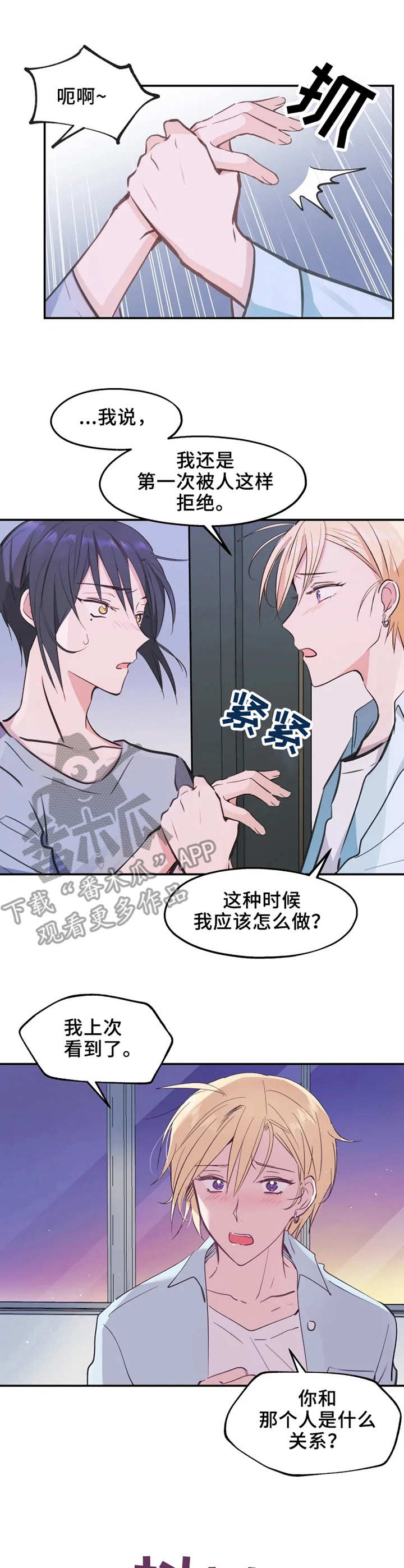 勿吻我漫画,第12章：等待2图