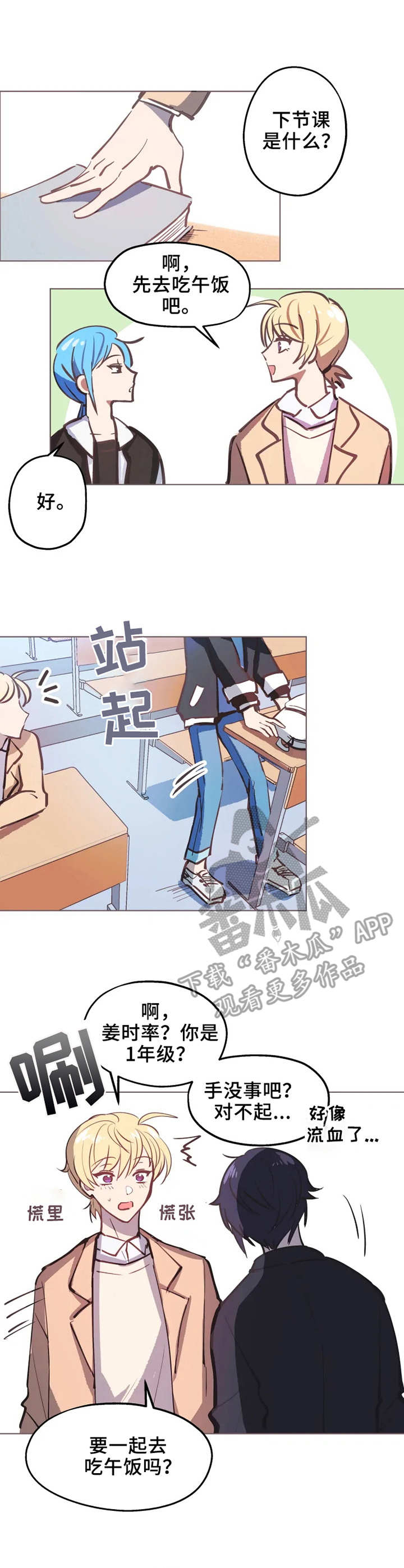 勿吻我漫画,第2章：入迷2图