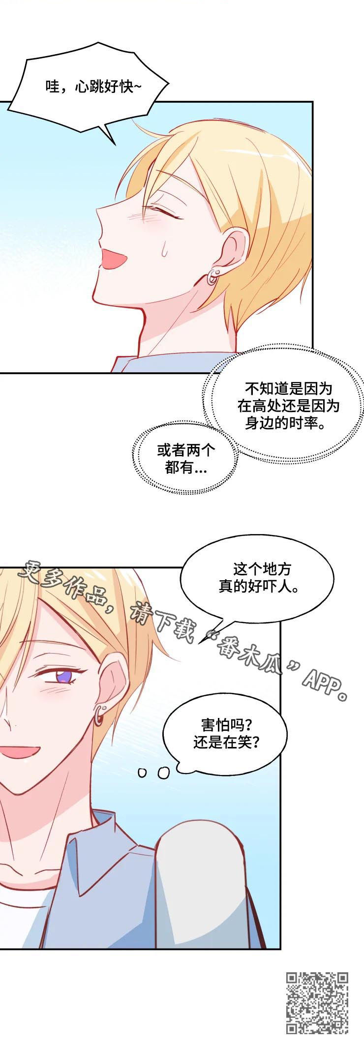 五问是哪五问漫画,第31章：过山车4图