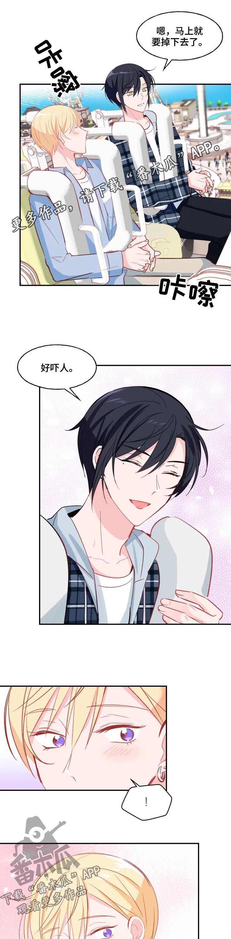 勿忘漫画,第32章：表白1图