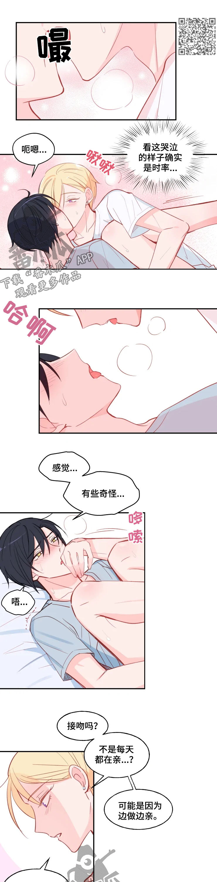 勿吻我漫画,第28章：我喜欢你5图