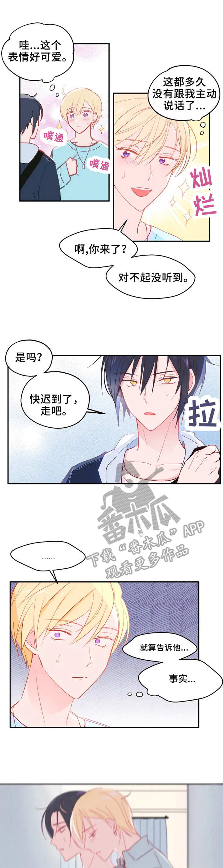 勿吻我漫画,第18章：欲言又止2图