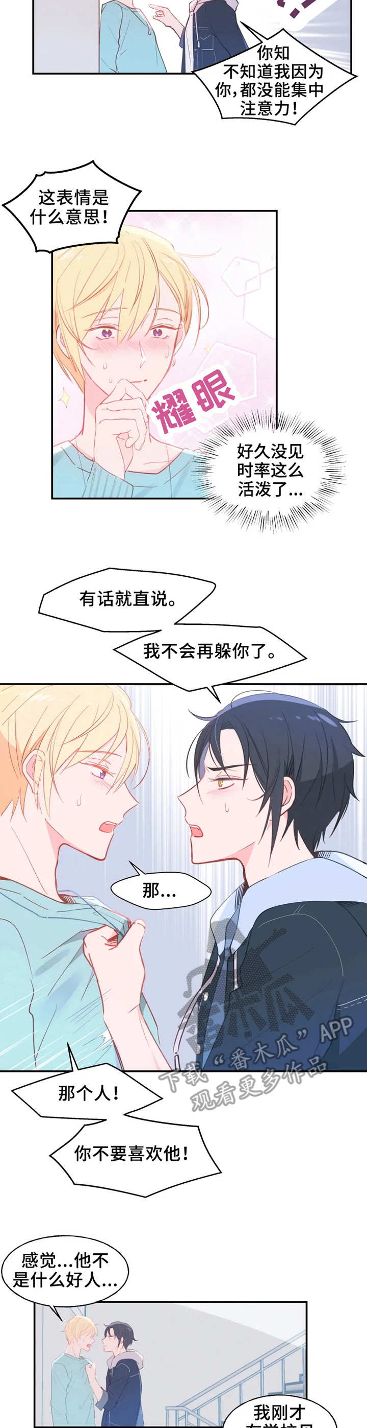 五问是哪五问漫画,第19章：执着4图