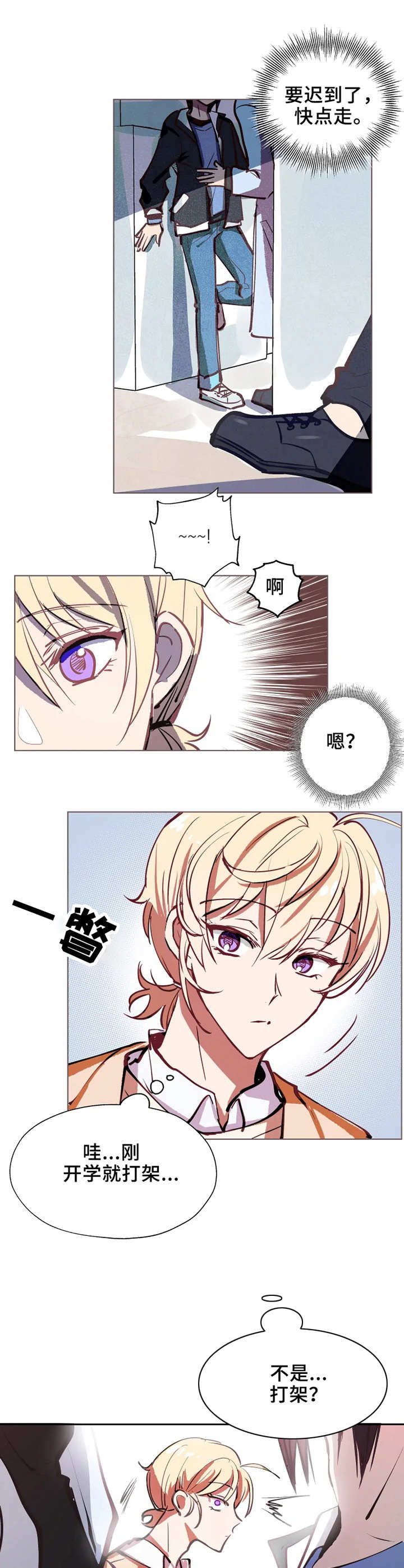 五问是哪五问漫画,第1章：自我陶醉5图