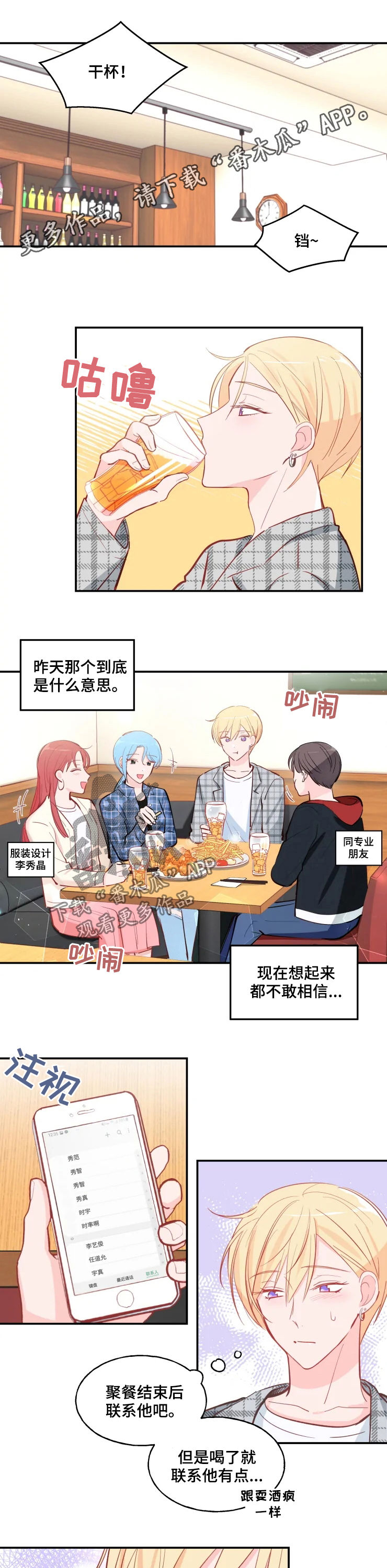 五问是哪五问漫画,第29章：应该拒绝吧1图