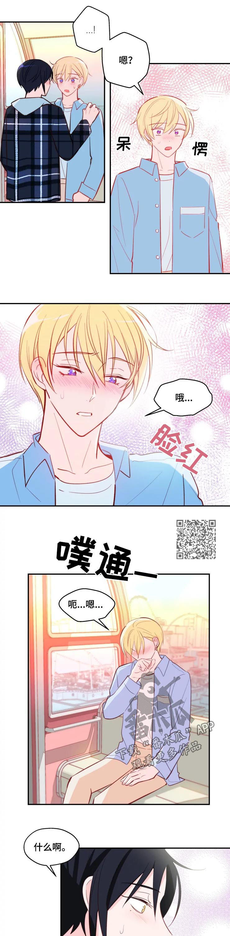 勿吻我漫画,第34章：我家没人5图
