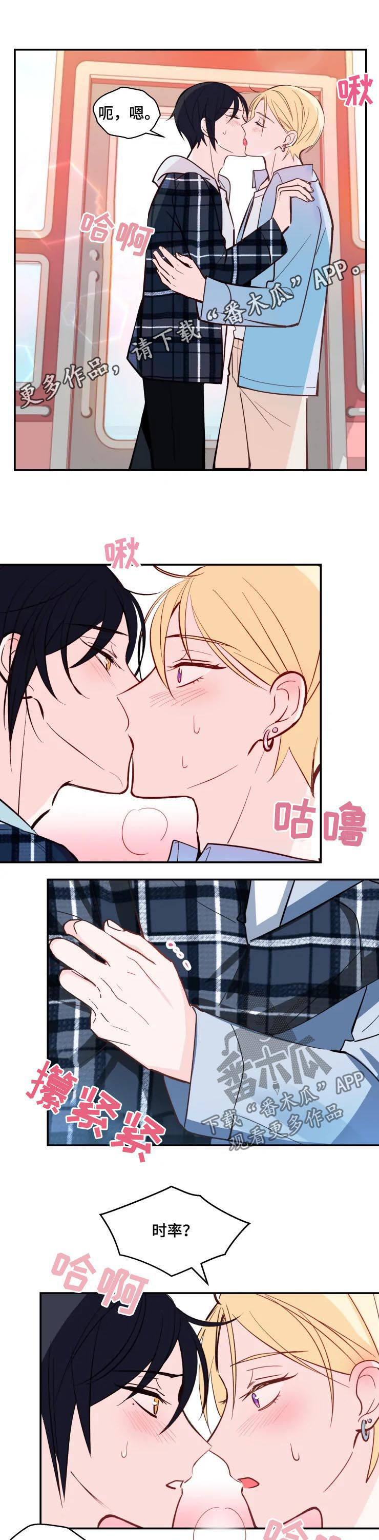 勿吻我漫画,第34章：我家没人1图