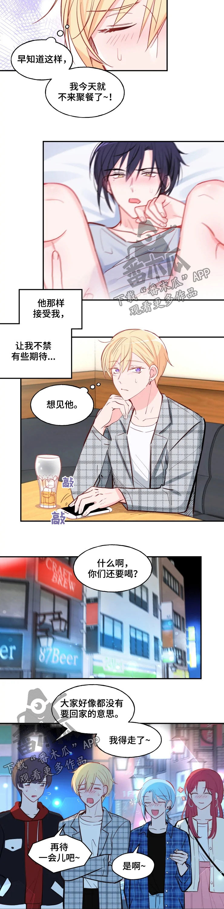 五问是哪五问漫画,第29章：应该拒绝吧2图