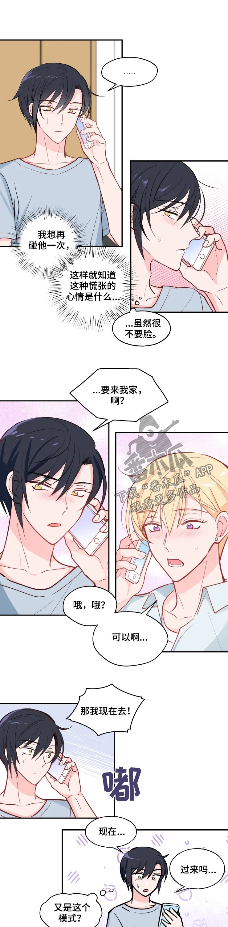 五问是哪五问漫画,第27章：最善变的人2图