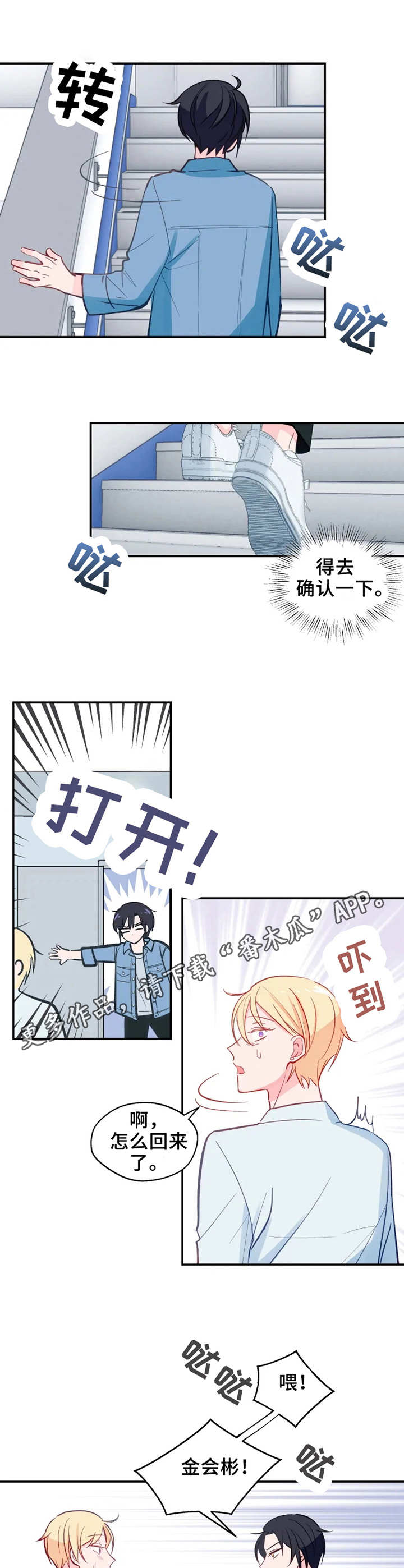 勿忘漫画,第26章：确认一下5图