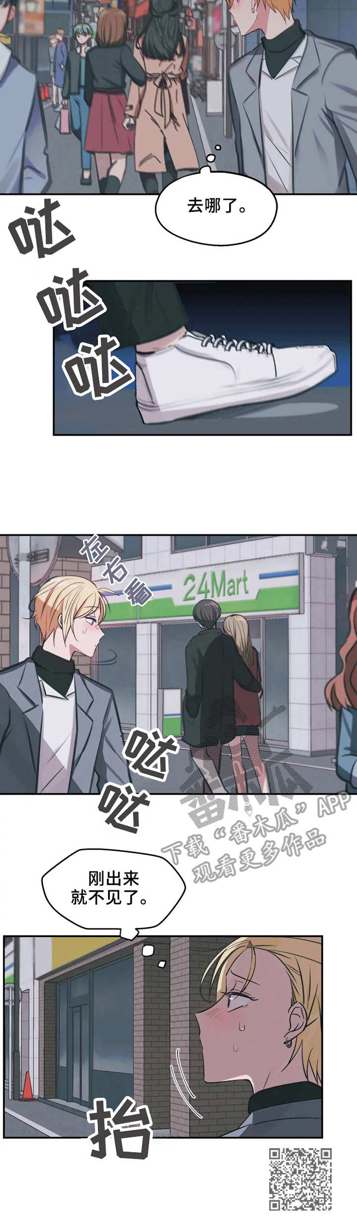 勿吻我漫画,第9章：醉酒2图