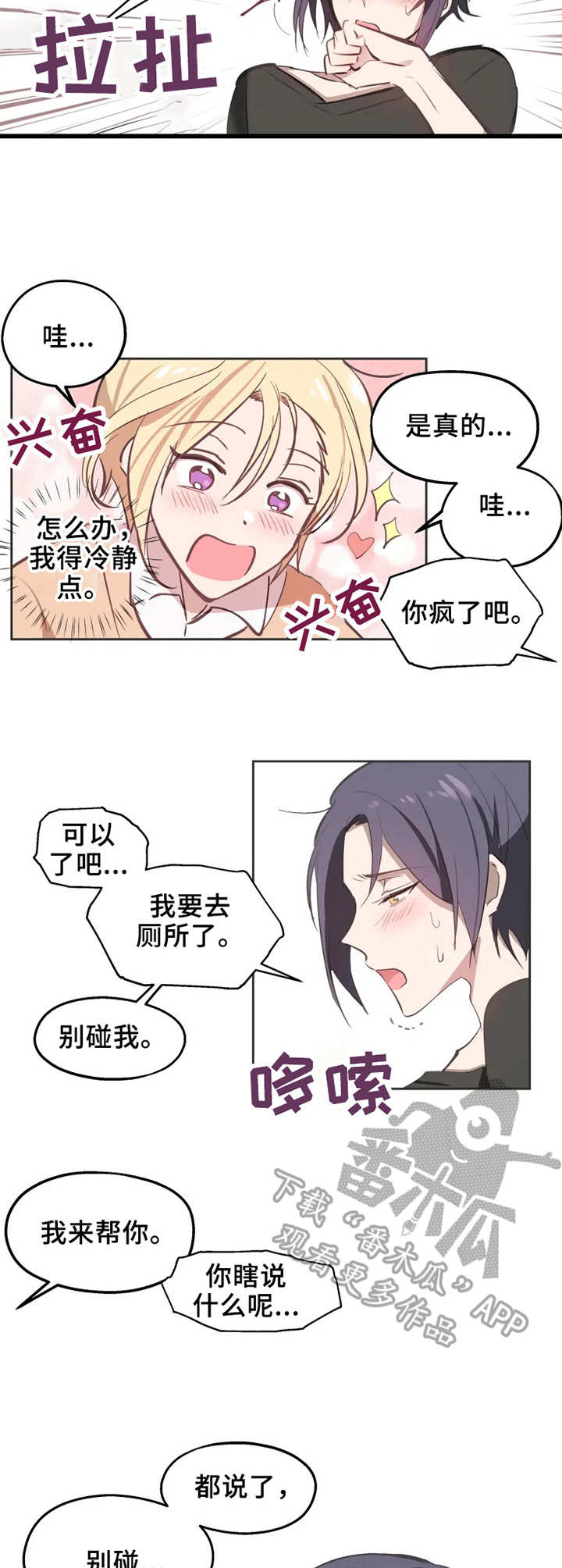 五问是哪五问漫画,第4章：抗拒2图