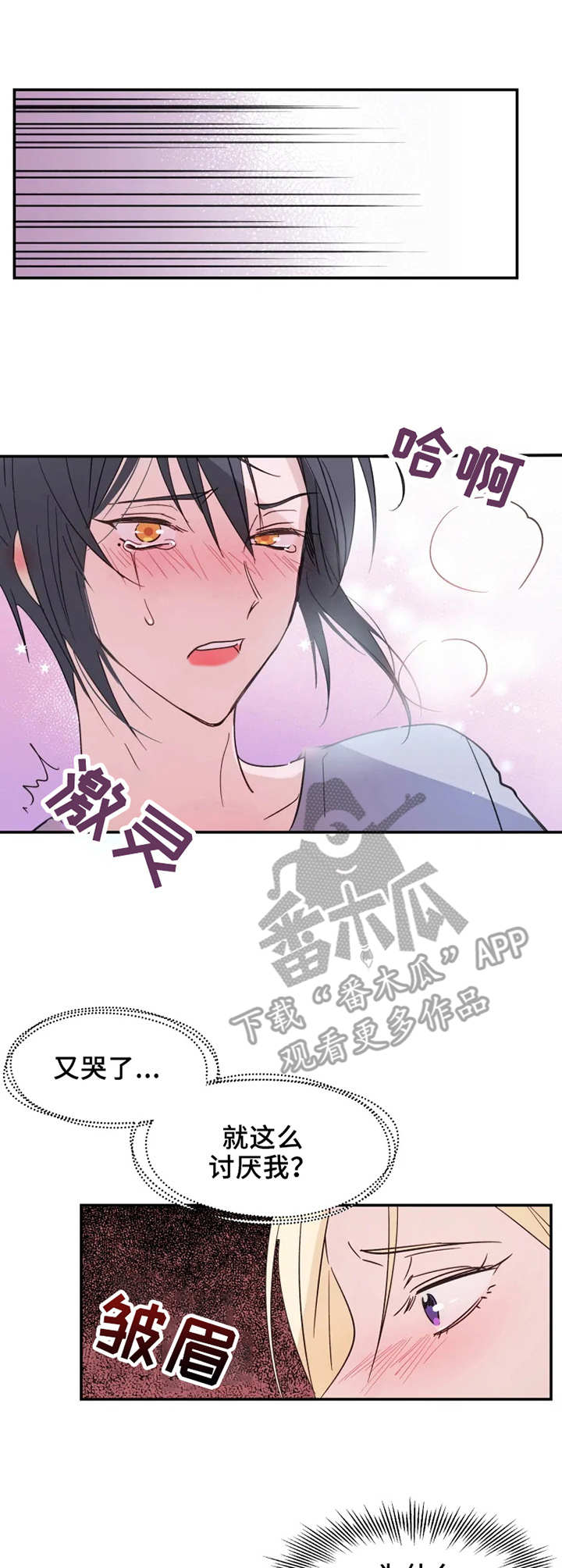 勿吻我漫画,第13章：理智的线2图