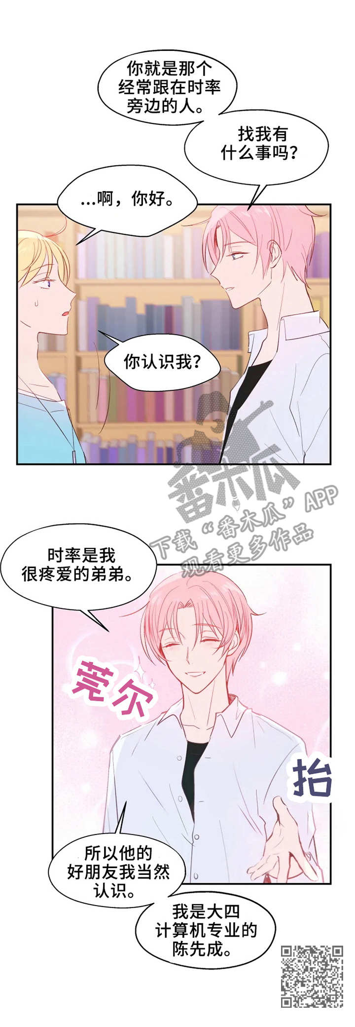 五问是哪五问漫画,第16章：疲倦5图