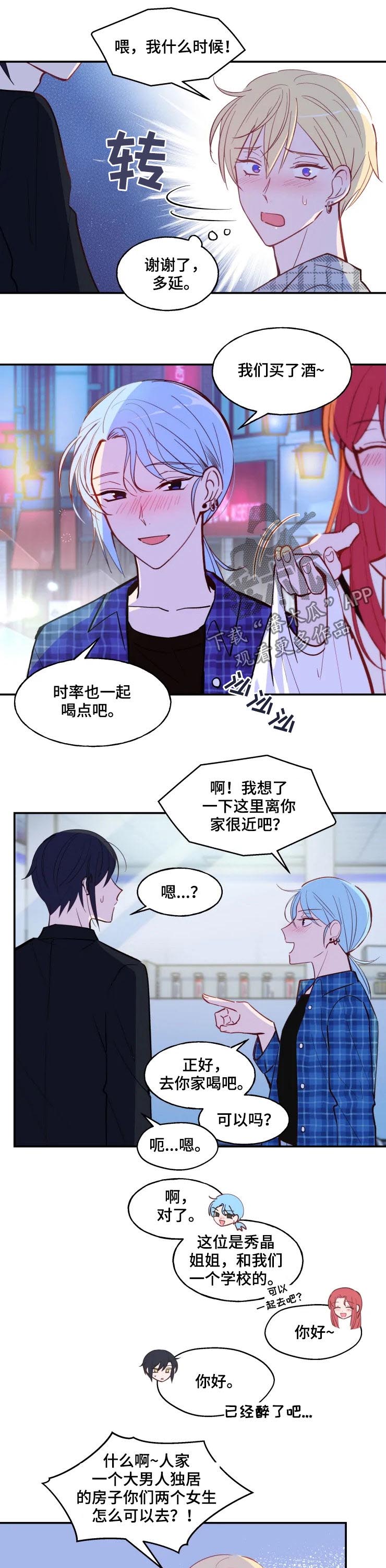 五问是哪五问漫画,第29章：应该拒绝吧3图