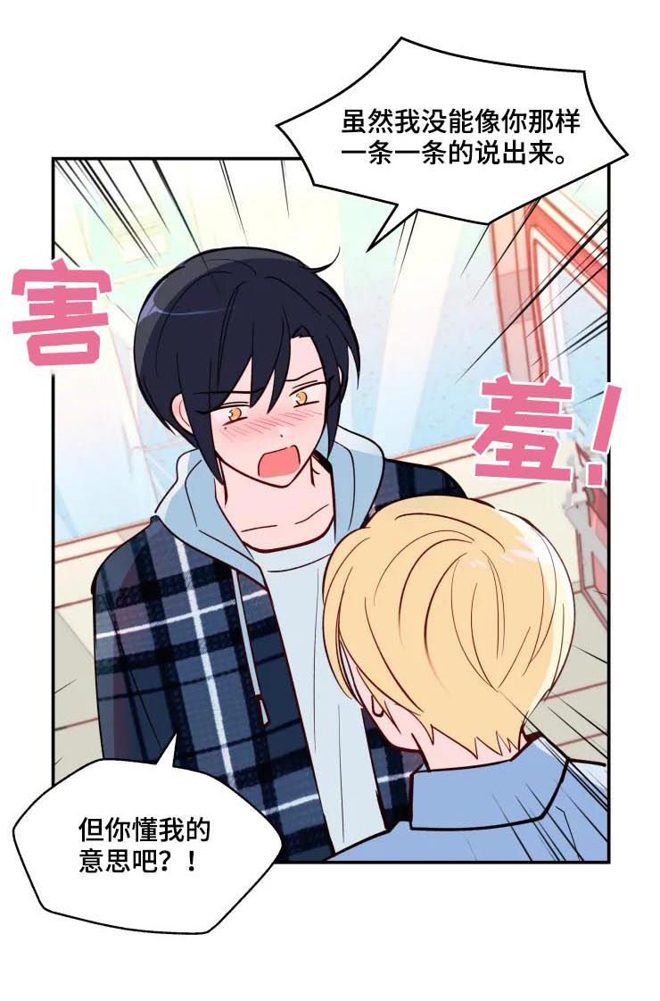 勿吻我漫画,第34章：我家没人4图