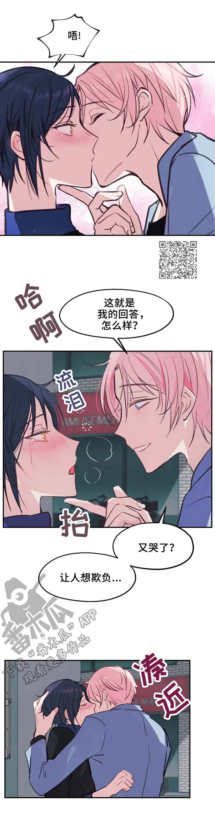 勿吻我漫画,第10章：偷看5图