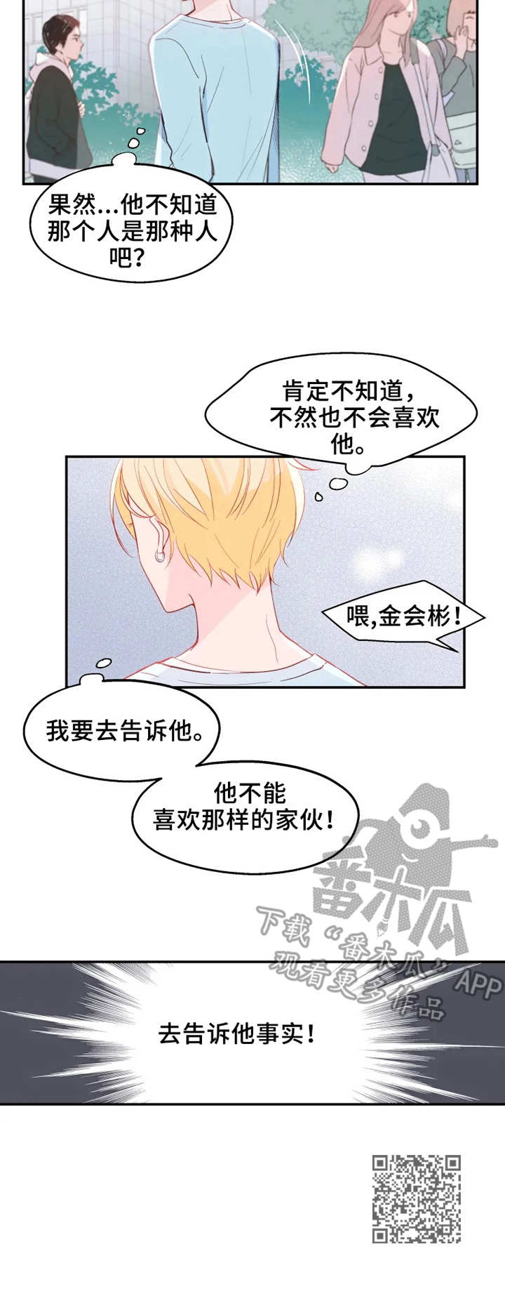 无问芯穹官网漫画,第17章：交谈1图
