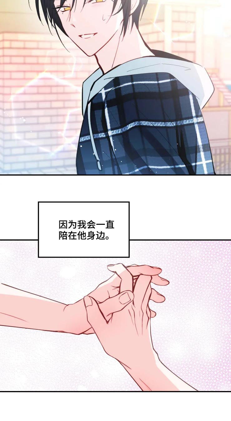 勿吻我漫画,第36章：这样下去（完结）2图