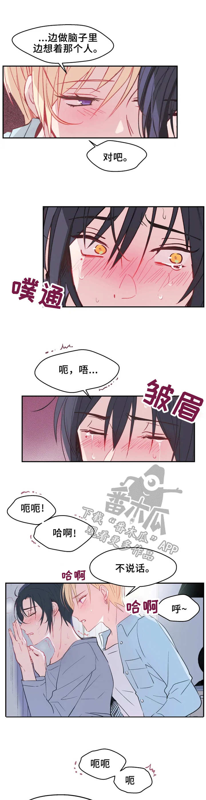 勿吻我漫画,第14章：回不去了2图