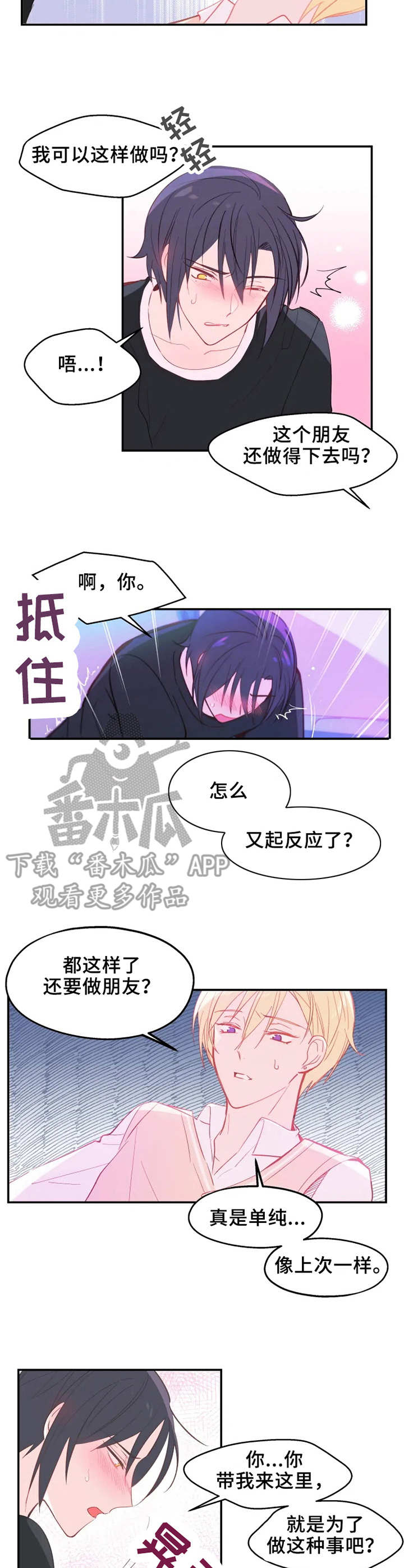 勿吻我漫画,第21章：最后一次3图