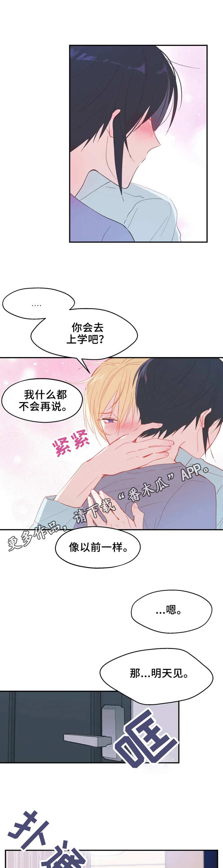 勿吻我漫画,第14章：回不去了4图