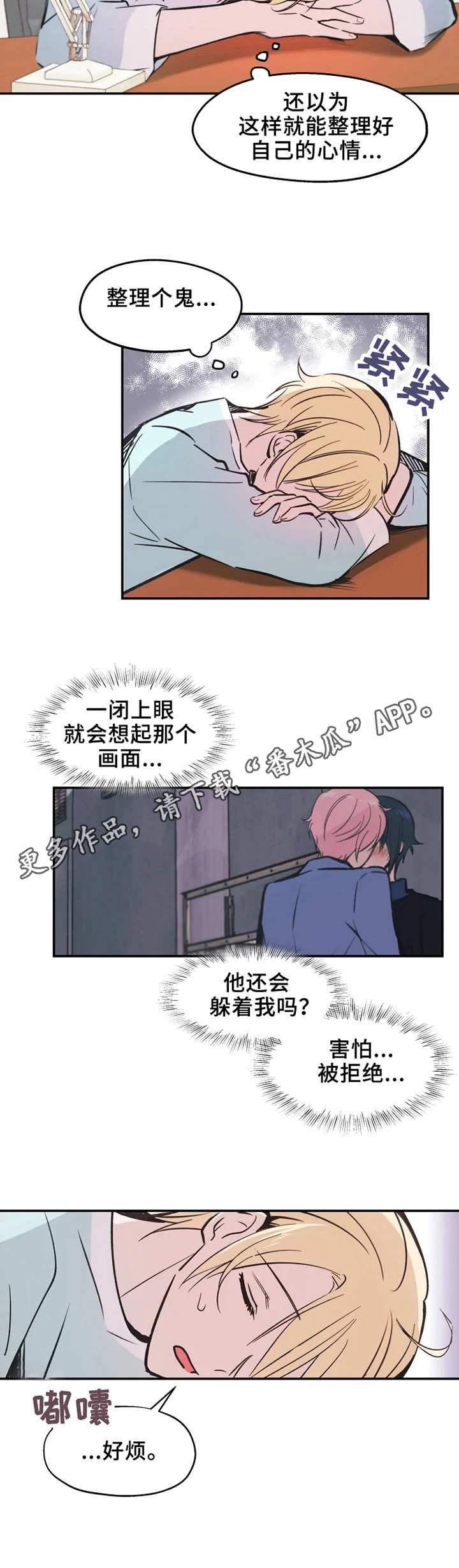 武文漫画,第11章：郁闷3图