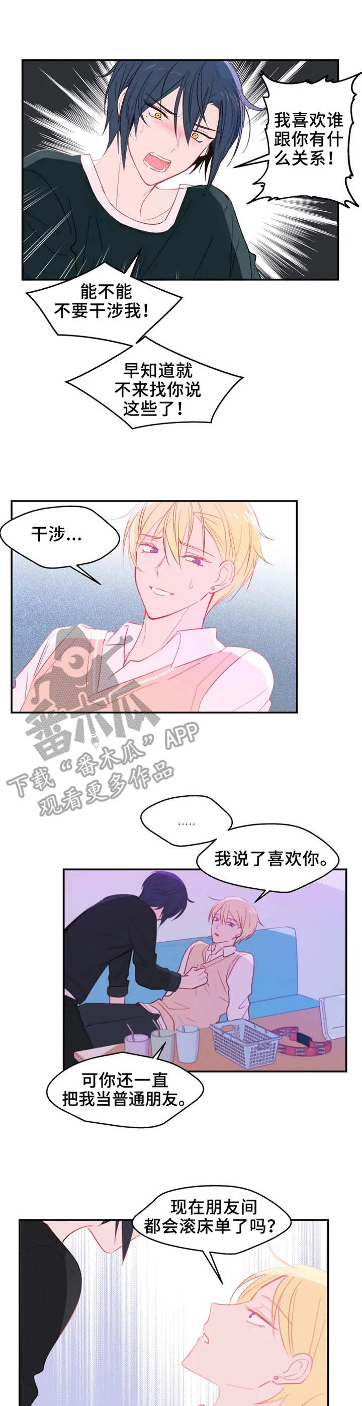 勿吻我漫画,第21章：最后一次2图