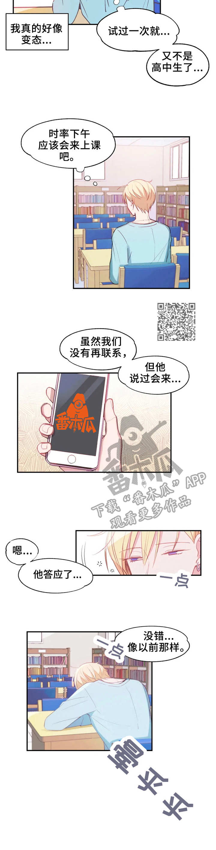 五问是哪五问漫画,第16章：疲倦5图