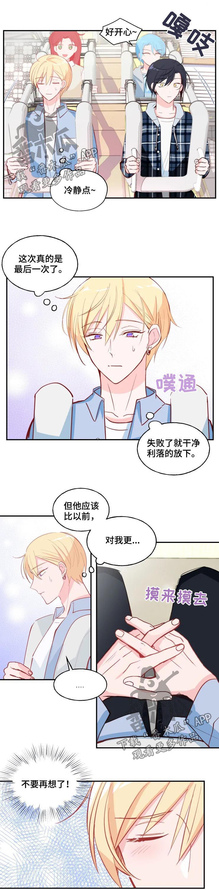 五问是哪五问漫画,第31章：过山车3图