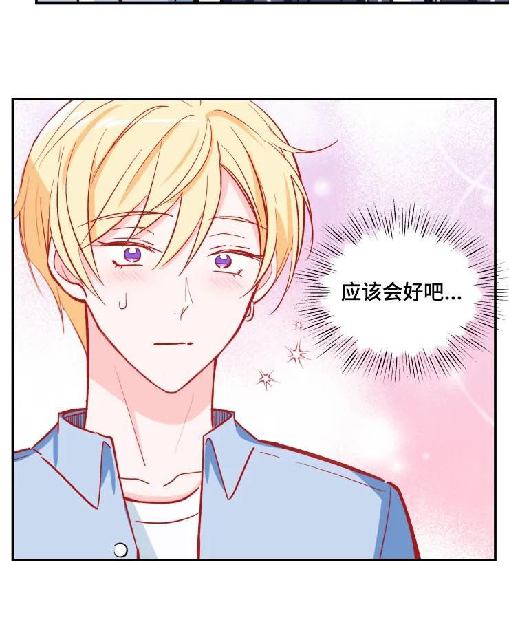 勿忘漫画,第32章：表白1图