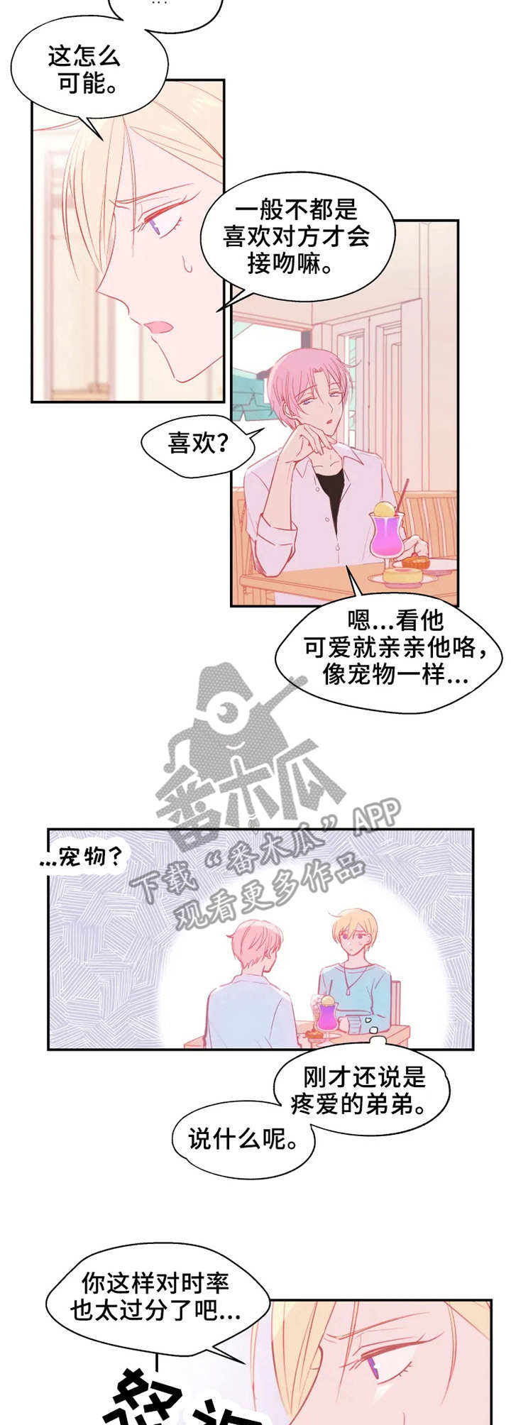 武文漫画,第17章：交谈5图