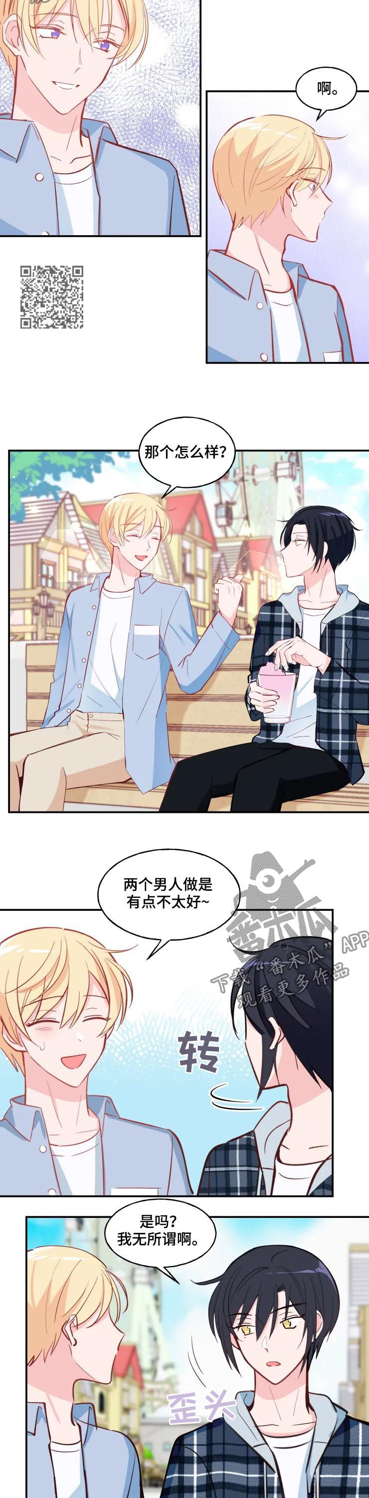 勿忘漫画,第32章：表白5图