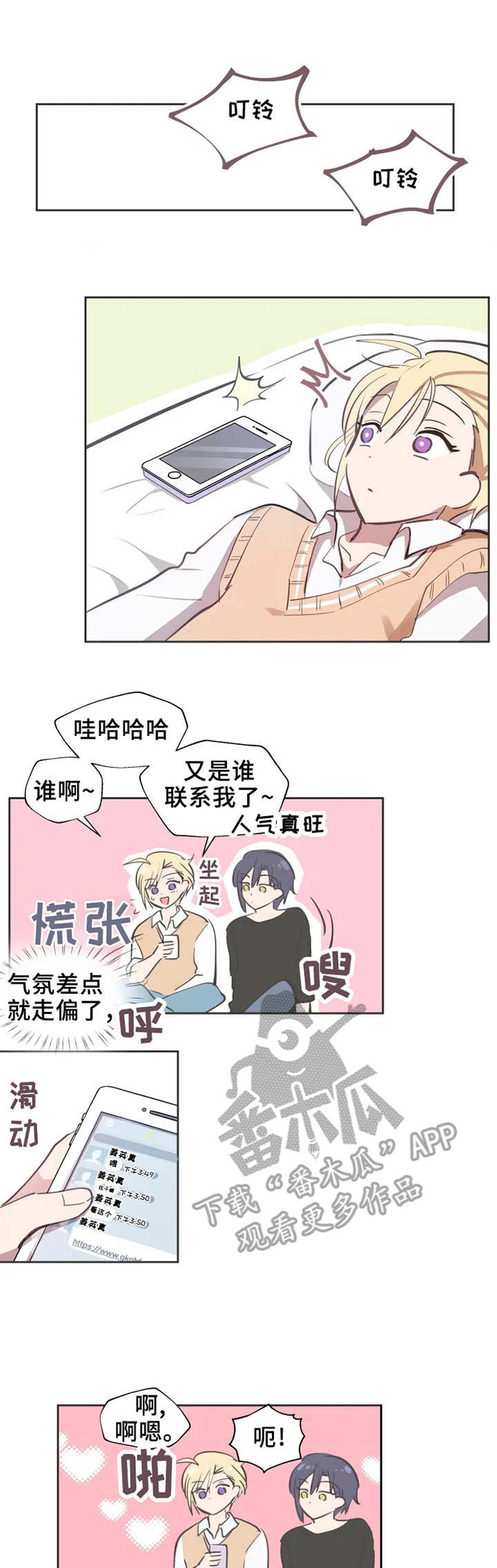 五问是哪五问漫画,第4章：抗拒1图