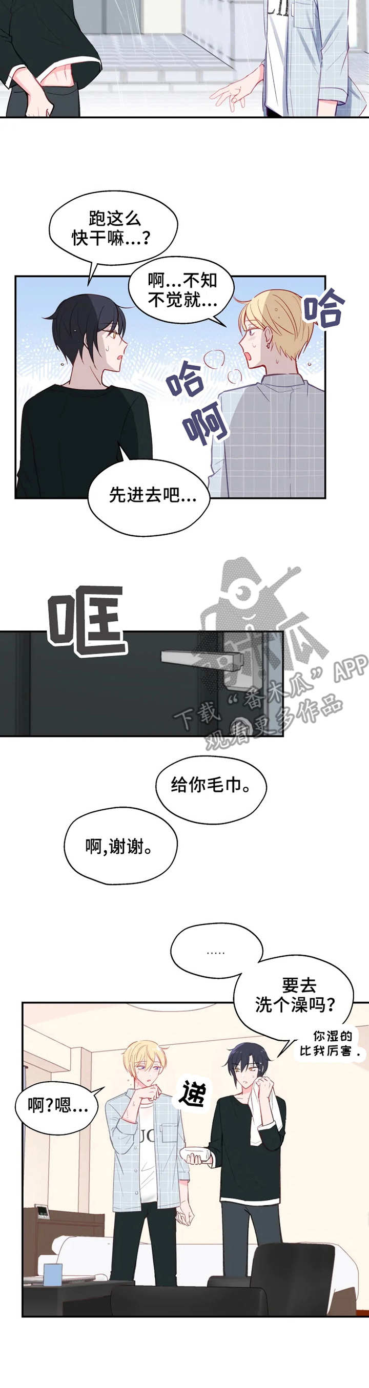 勿吻我漫画,第24章：担心2图
