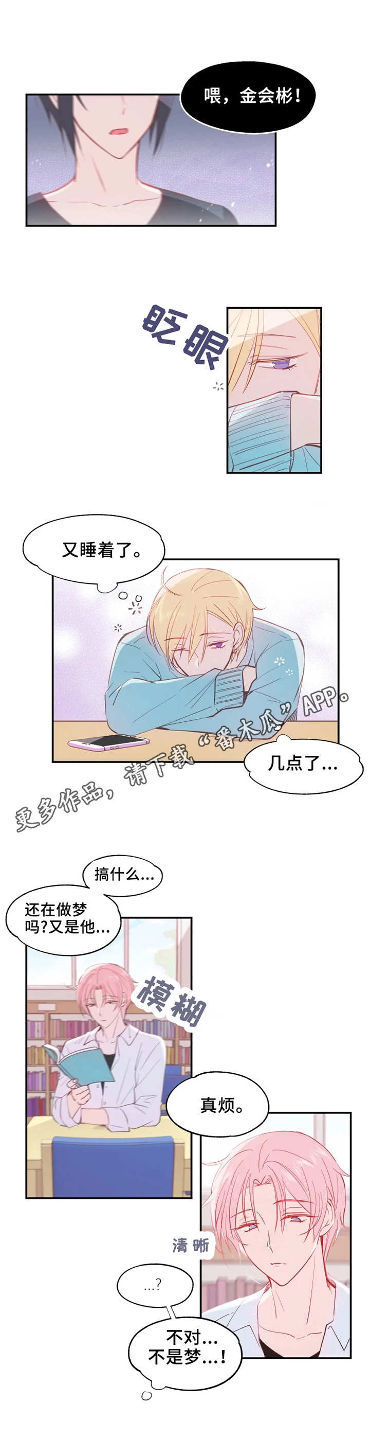 五问是哪五问漫画,第16章：疲倦1图