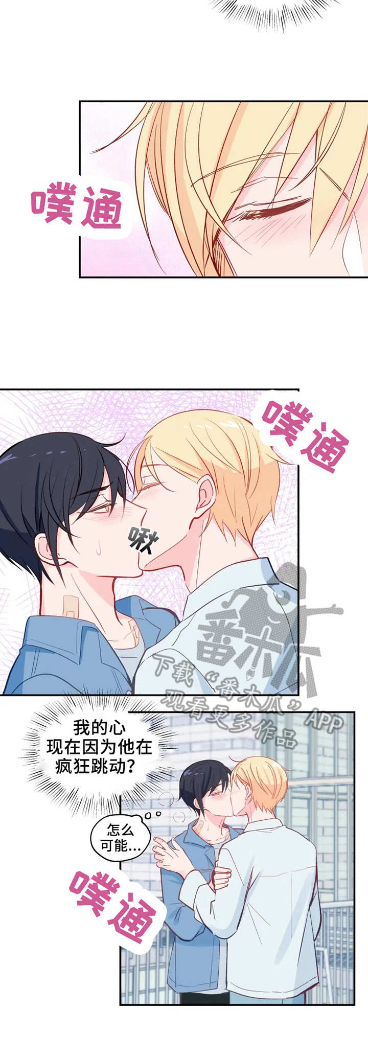 勿吻我漫画,第26章：确认一下3图