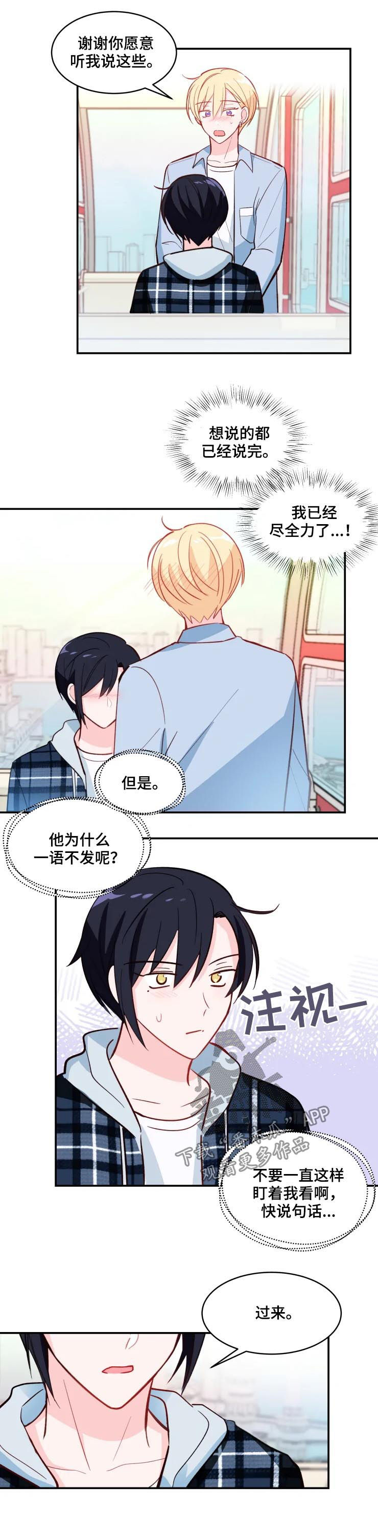 勿忘漫画,第33章：吻2图