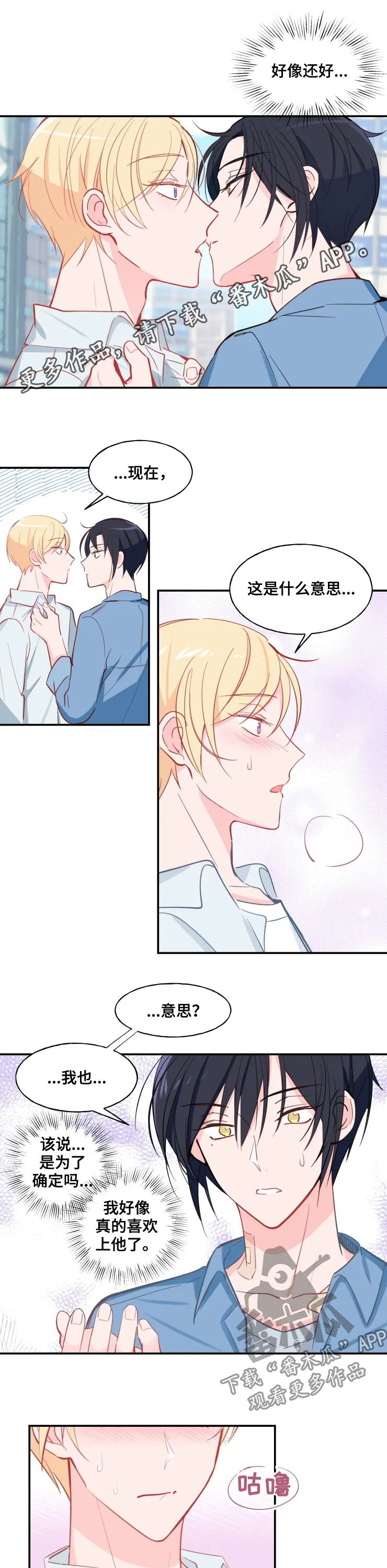 五问是哪五问漫画,第27章：最善变的人1图