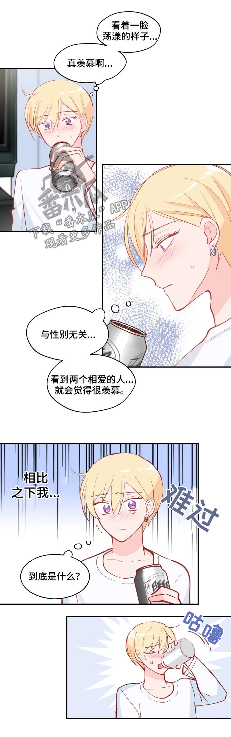 五问是哪五问漫画,第30章：羡慕2图