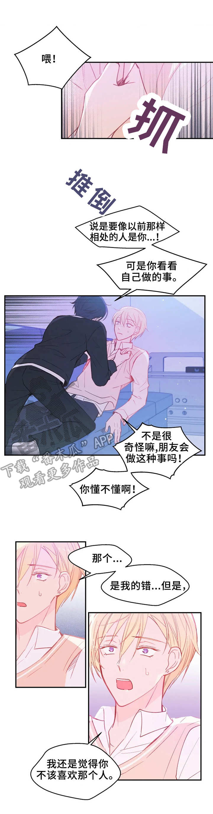 勿吻我漫画,第21章：最后一次1图