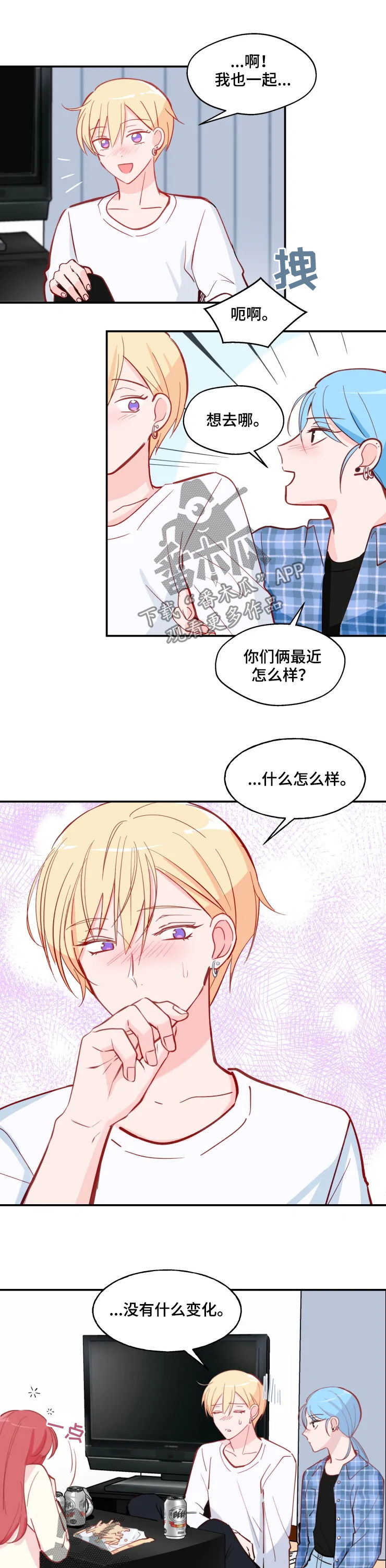 五问是哪五问漫画,第30章：羡慕4图