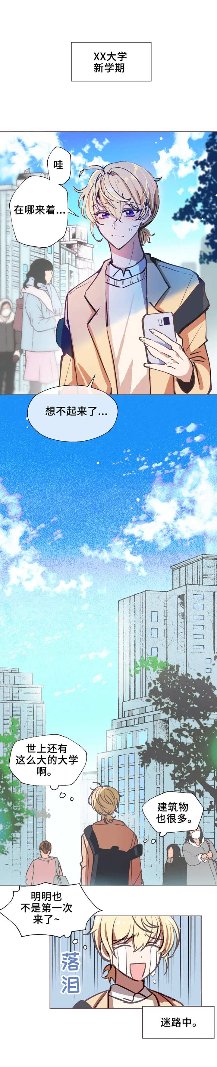 五问是哪五问漫画,第1章：自我陶醉1图